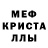 Меф мяу мяу мука Emiliia Saifutdinova