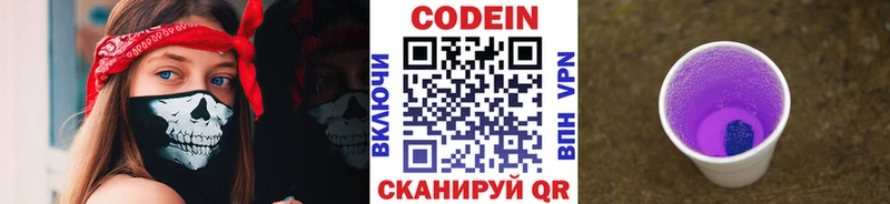 купить закладку Нелидово Codein Purple Drank